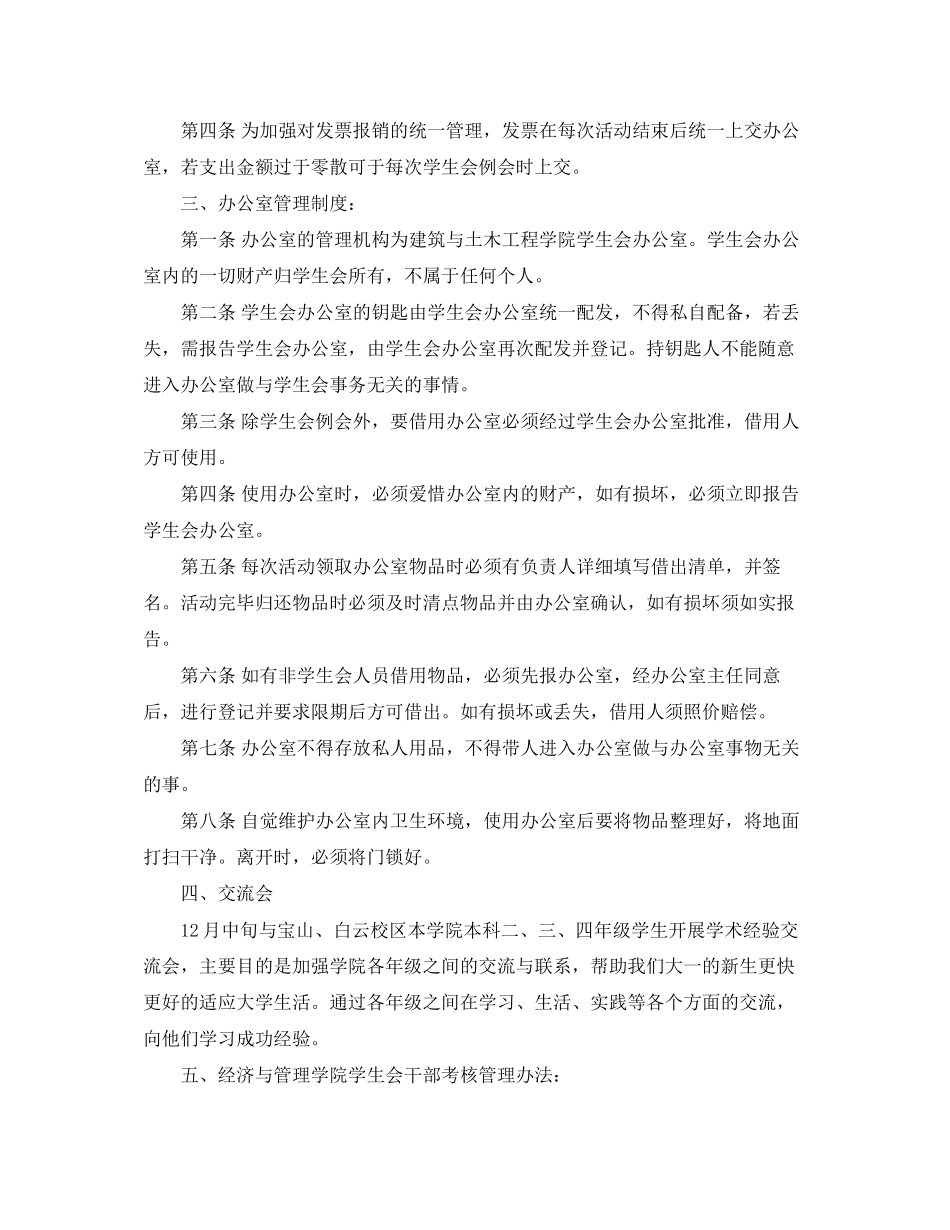 大学党委办公室工作计划表格_第3页
