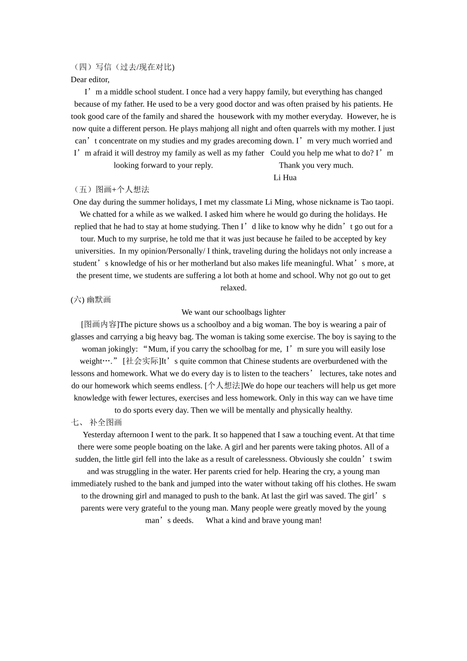 英语写作范文_第2页