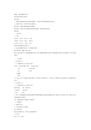 小数加减混合运算胡艳霞