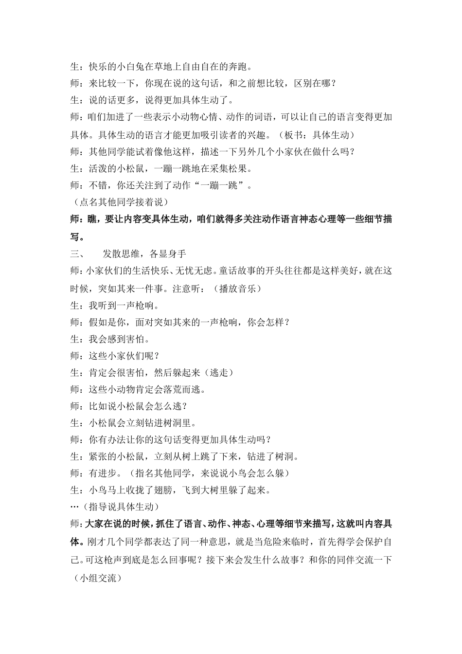 《童话故事》教学设计_第2页