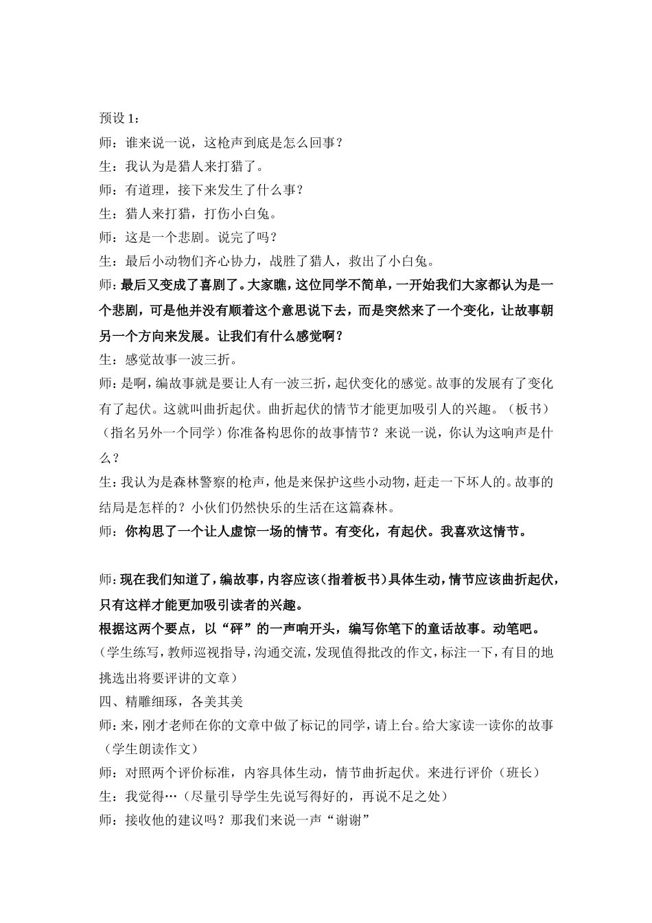 《童话故事》教学设计_第3页