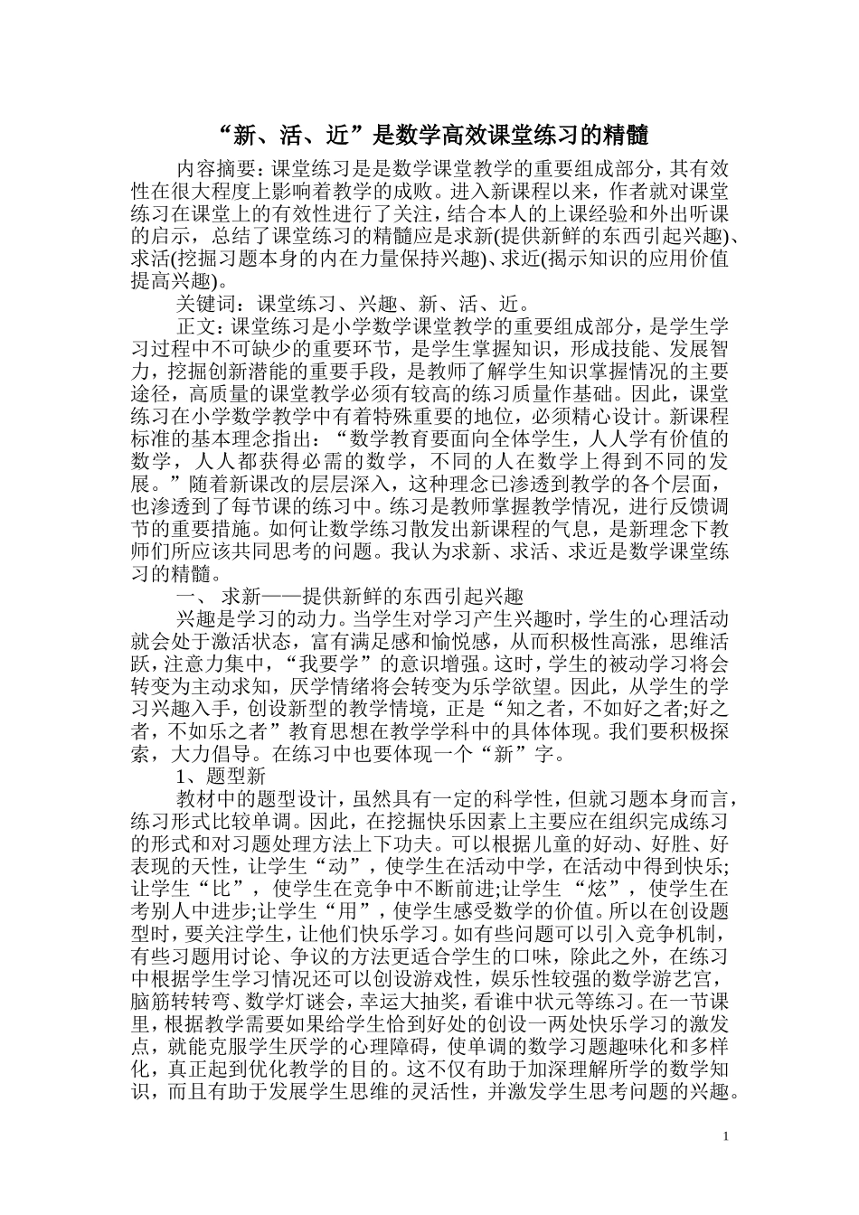二数下册论文_第1页