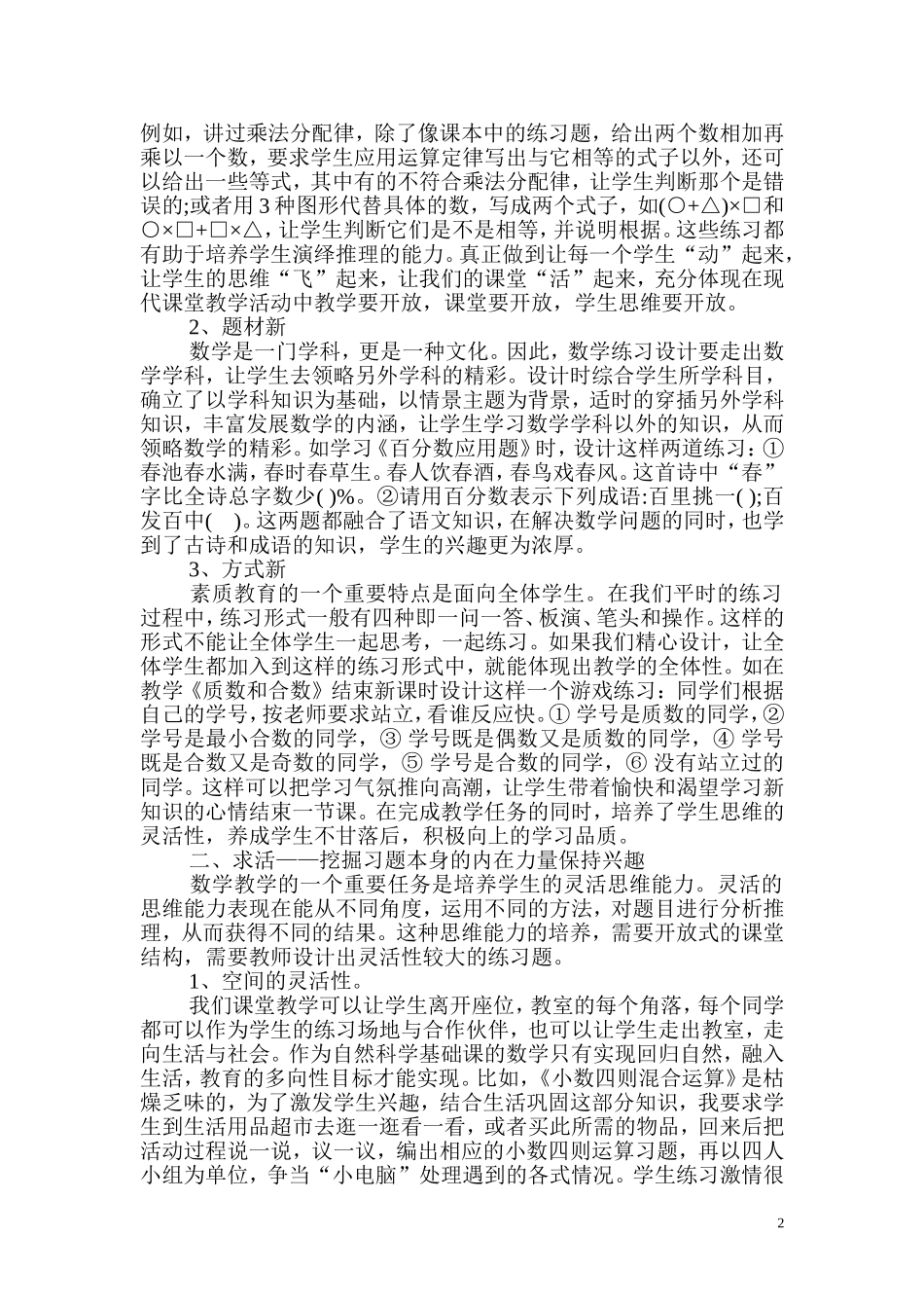 二数下册论文_第2页