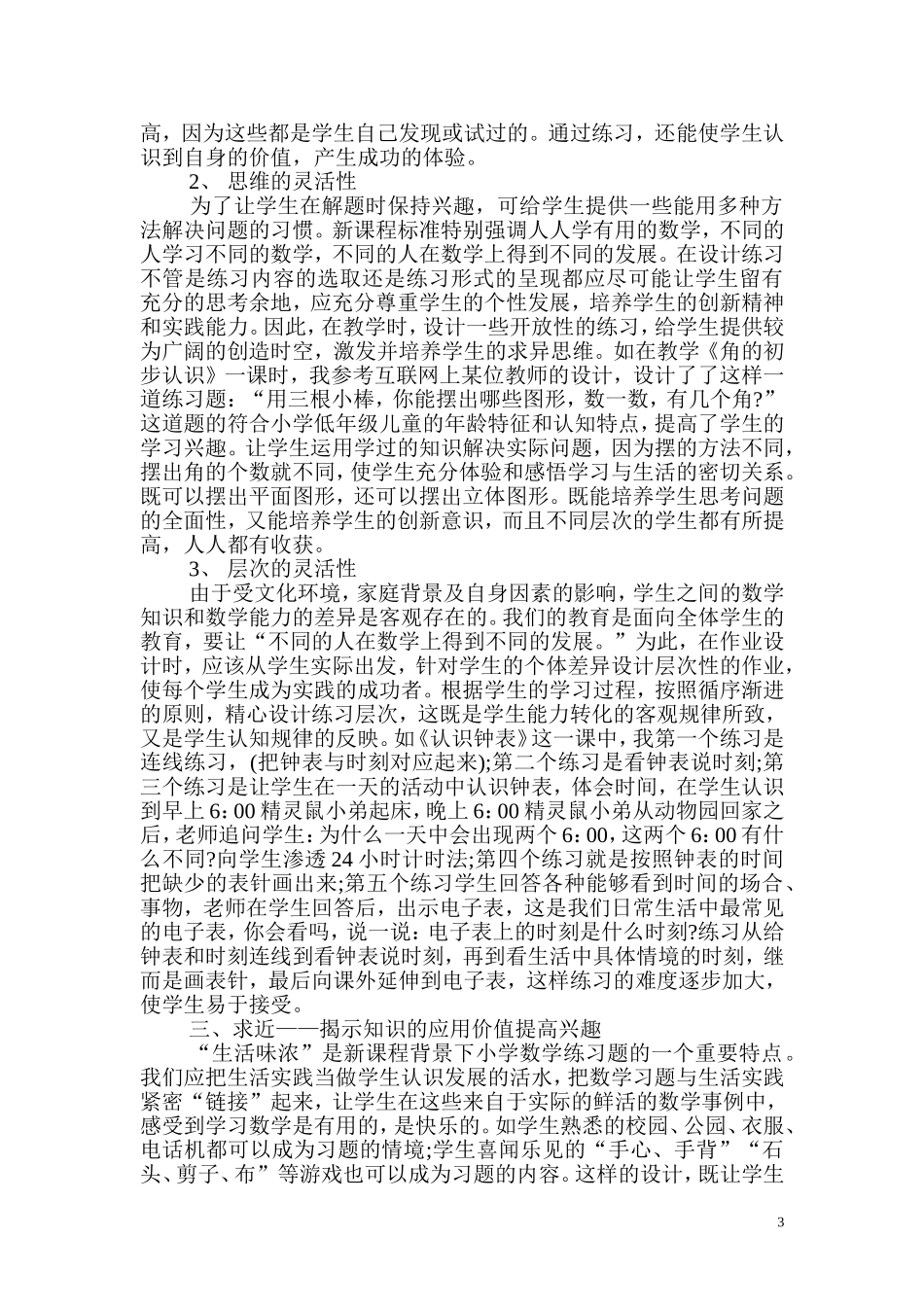 二数下册论文_第3页