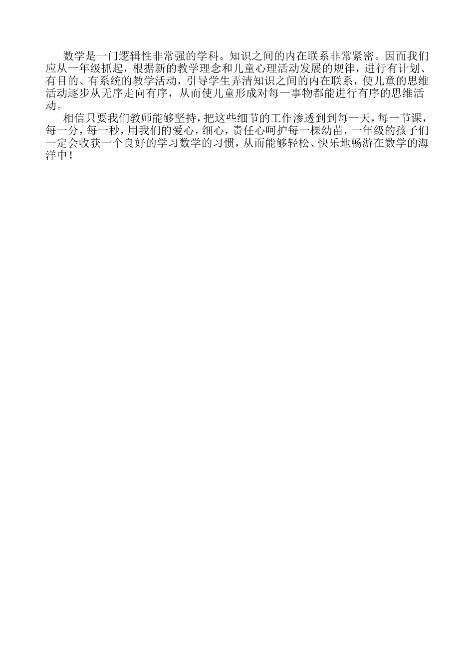 如何培养一年级孩子良好的学习数学的习惯_第2页
