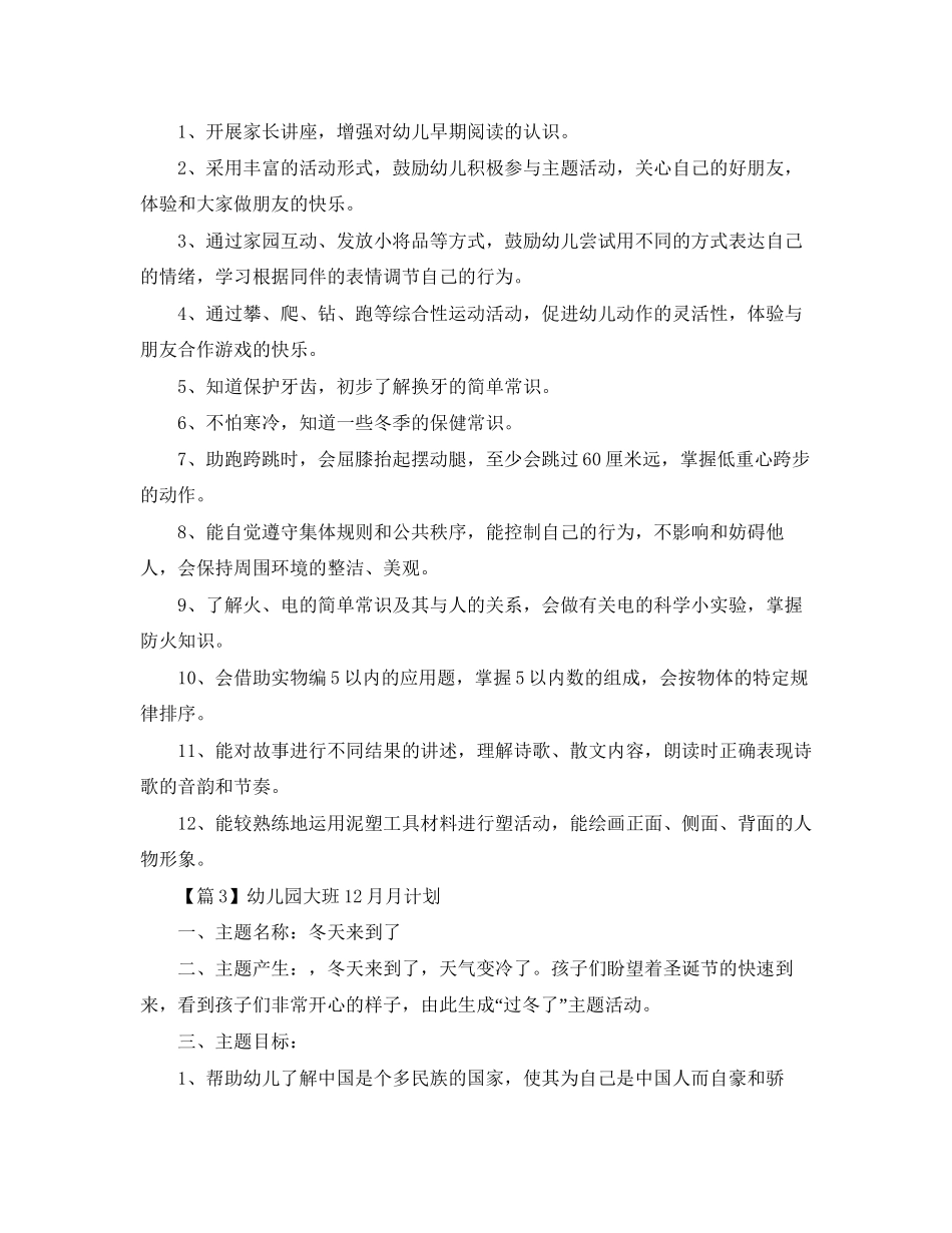 幼儿园大班12月月计划【三篇】_第2页