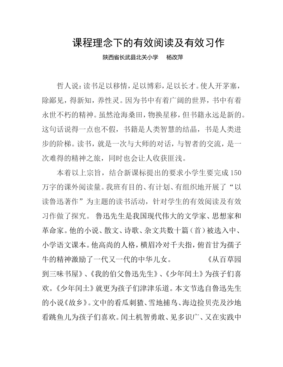 课程理念下读写训练的有效性探究_第1页