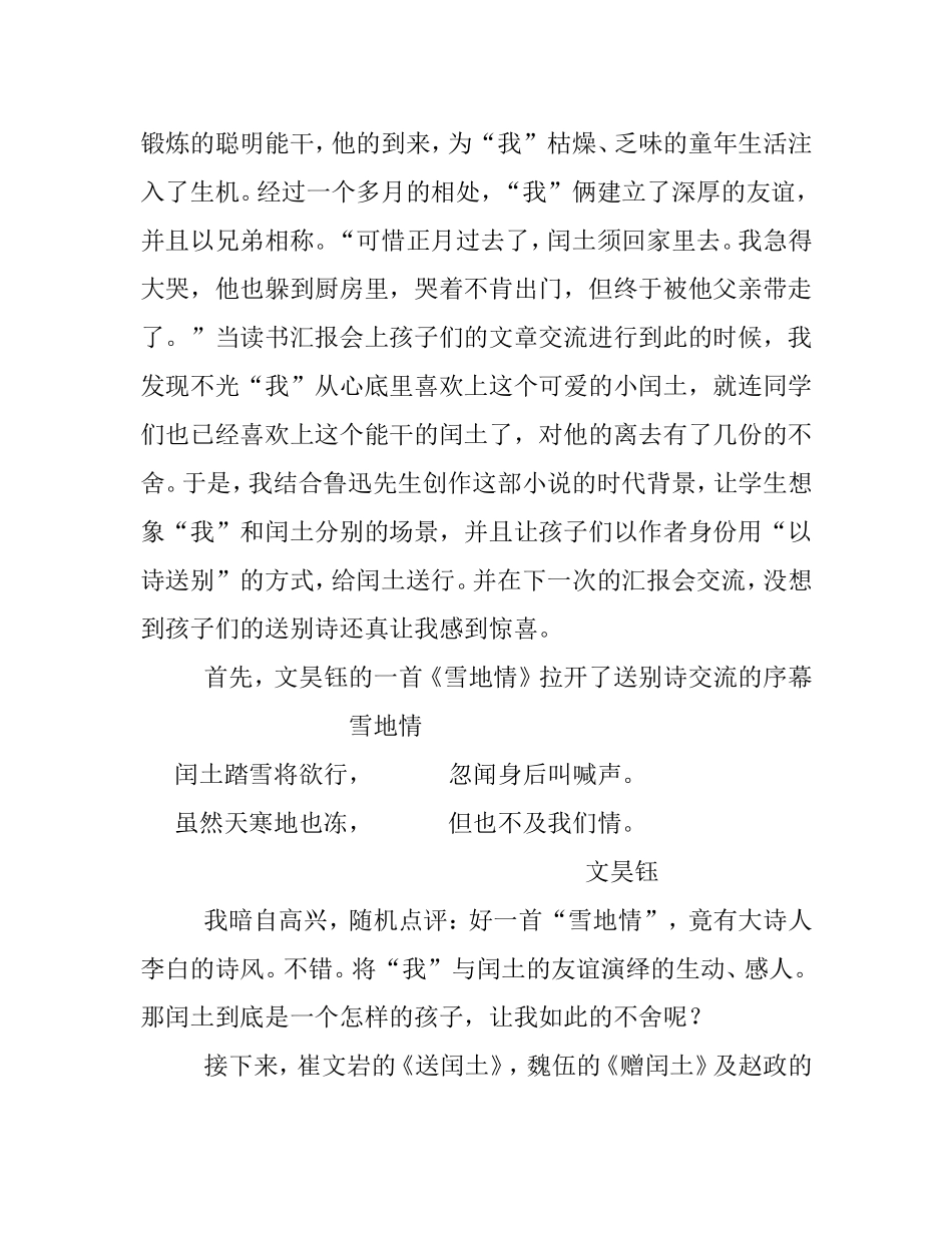 课程理念下读写训练的有效性探究_第2页