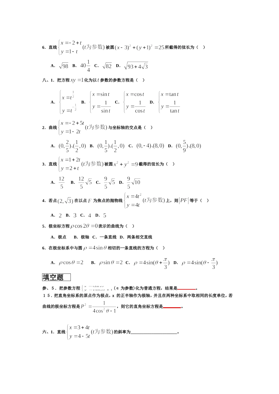 极坐标参数方程_第3页