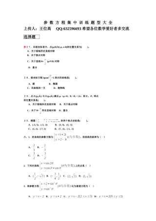 极坐标参数方程