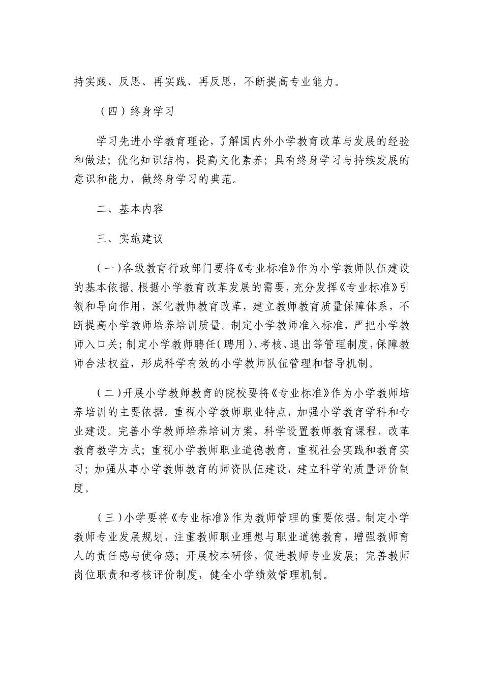 小学教师专业标准_第2页