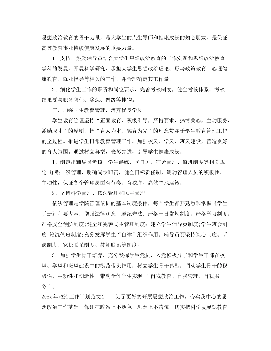 2020年政治工作计划_第2页
