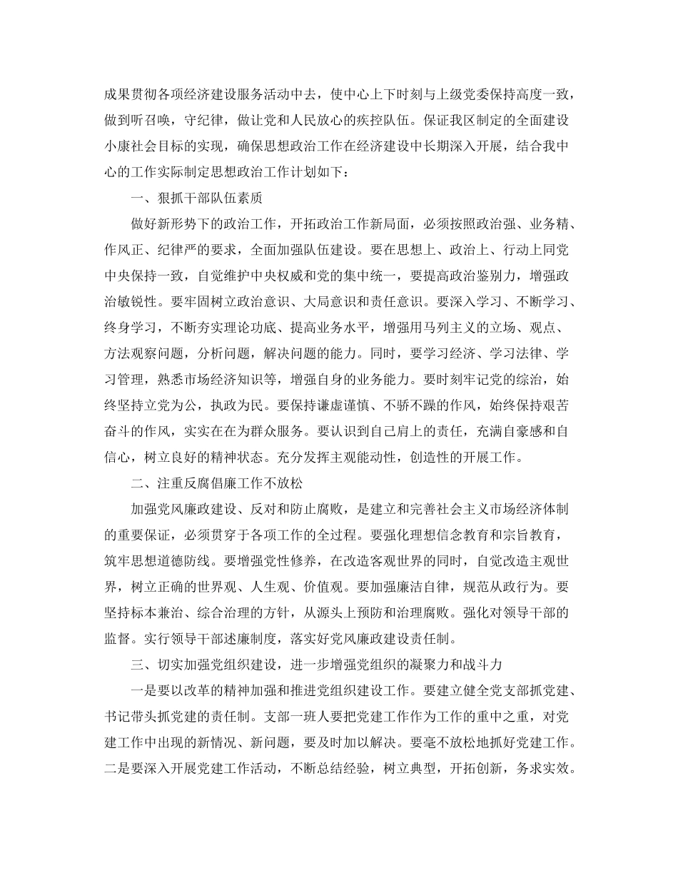 2020年政治工作计划_第3页