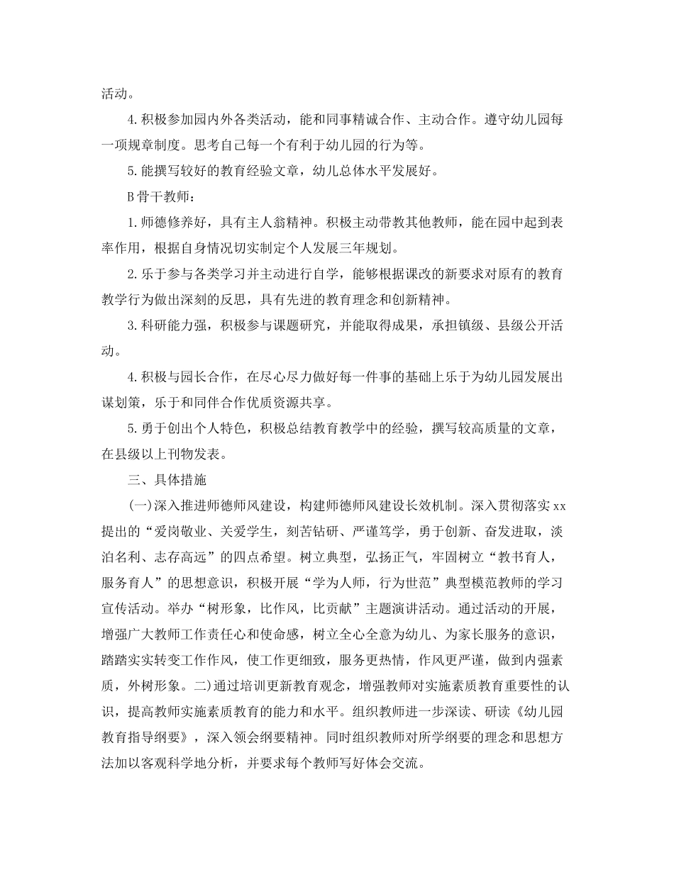 2020年幼儿园教师培训计划书_第2页