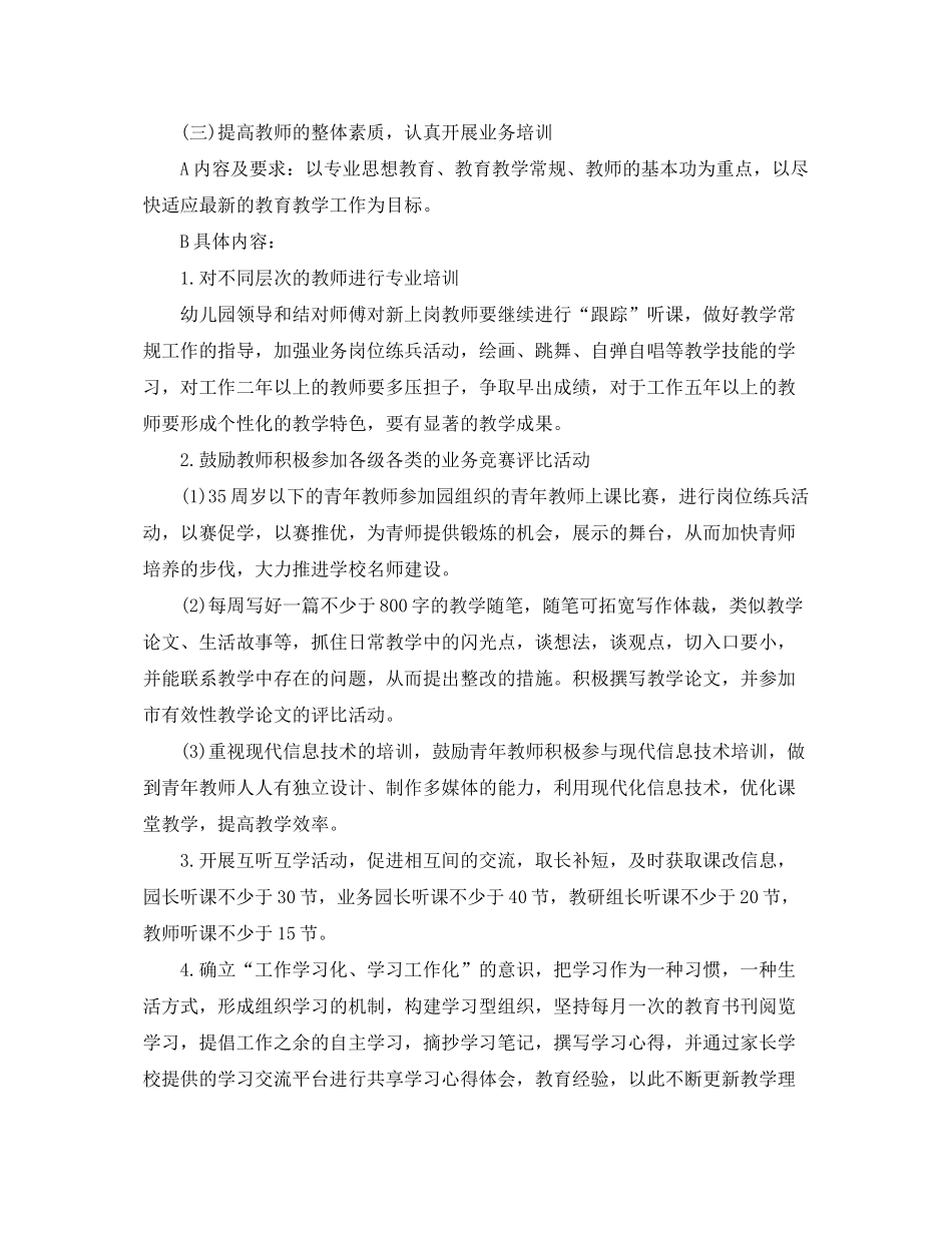2020年幼儿园教师培训计划书_第3页