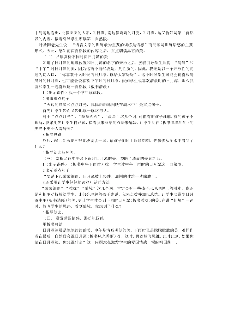 日月潭说课稿_第2页