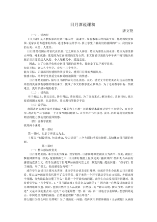 日月潭说课稿