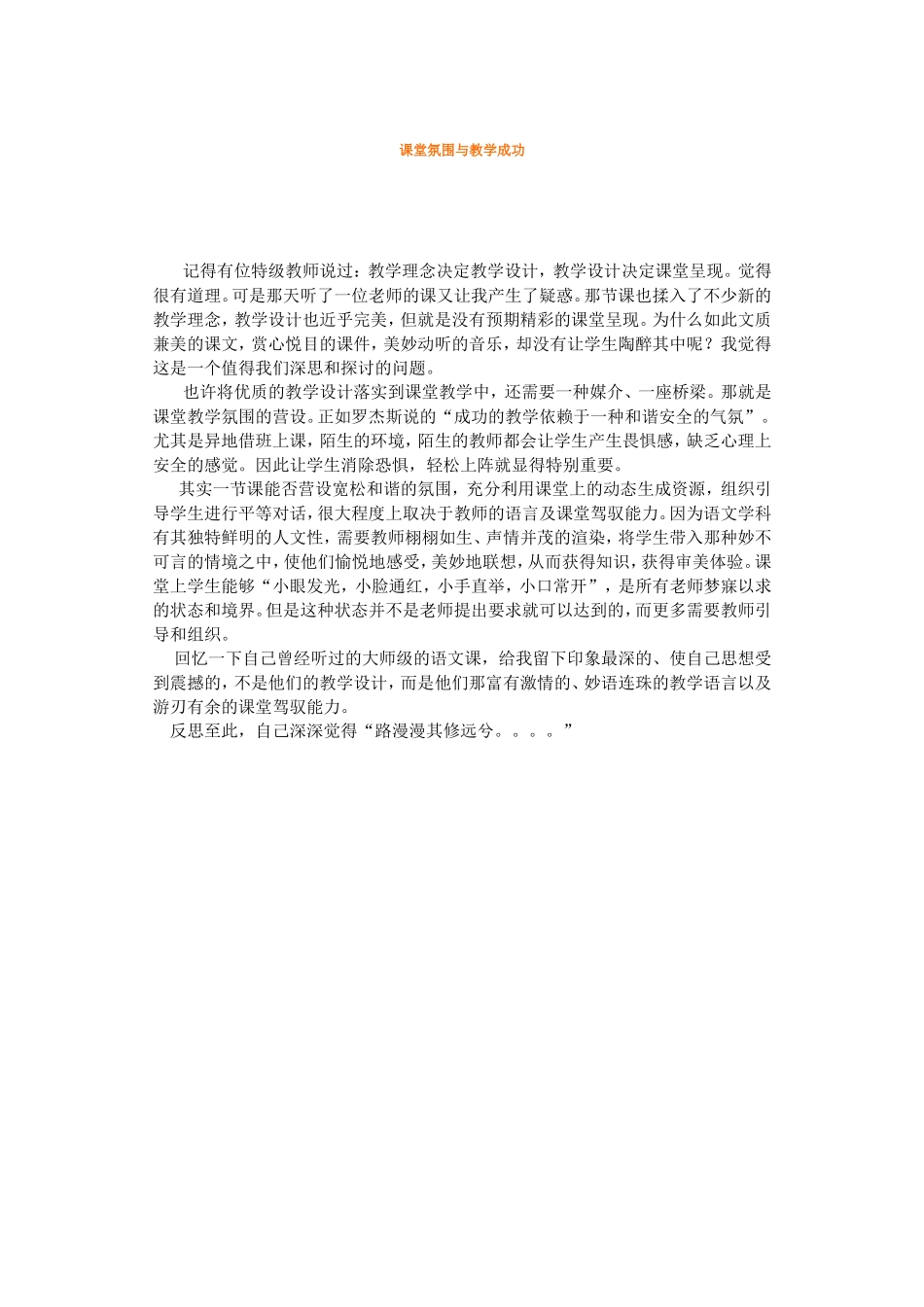 课堂氛围与教学成功_第1页