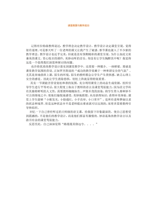 课堂氛围与教学成功