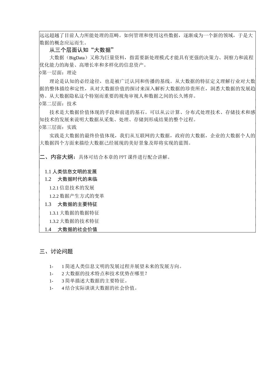 大数据导论教案_第2页