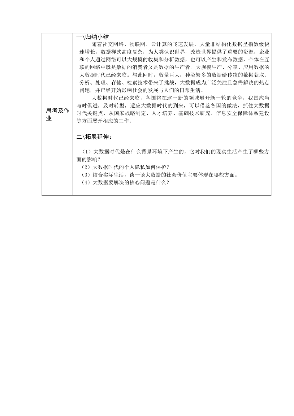 大数据导论教案_第3页