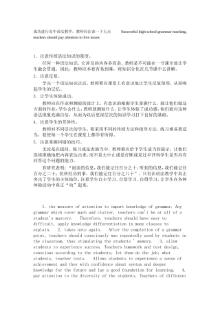 成功进行高中语法教学