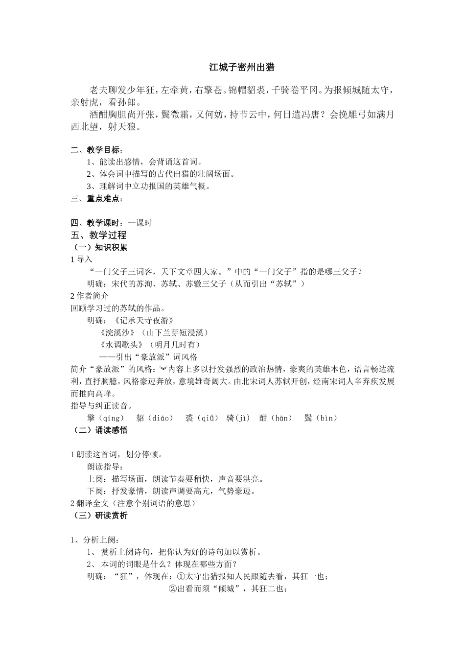 江城子密州出猎教案_第1页