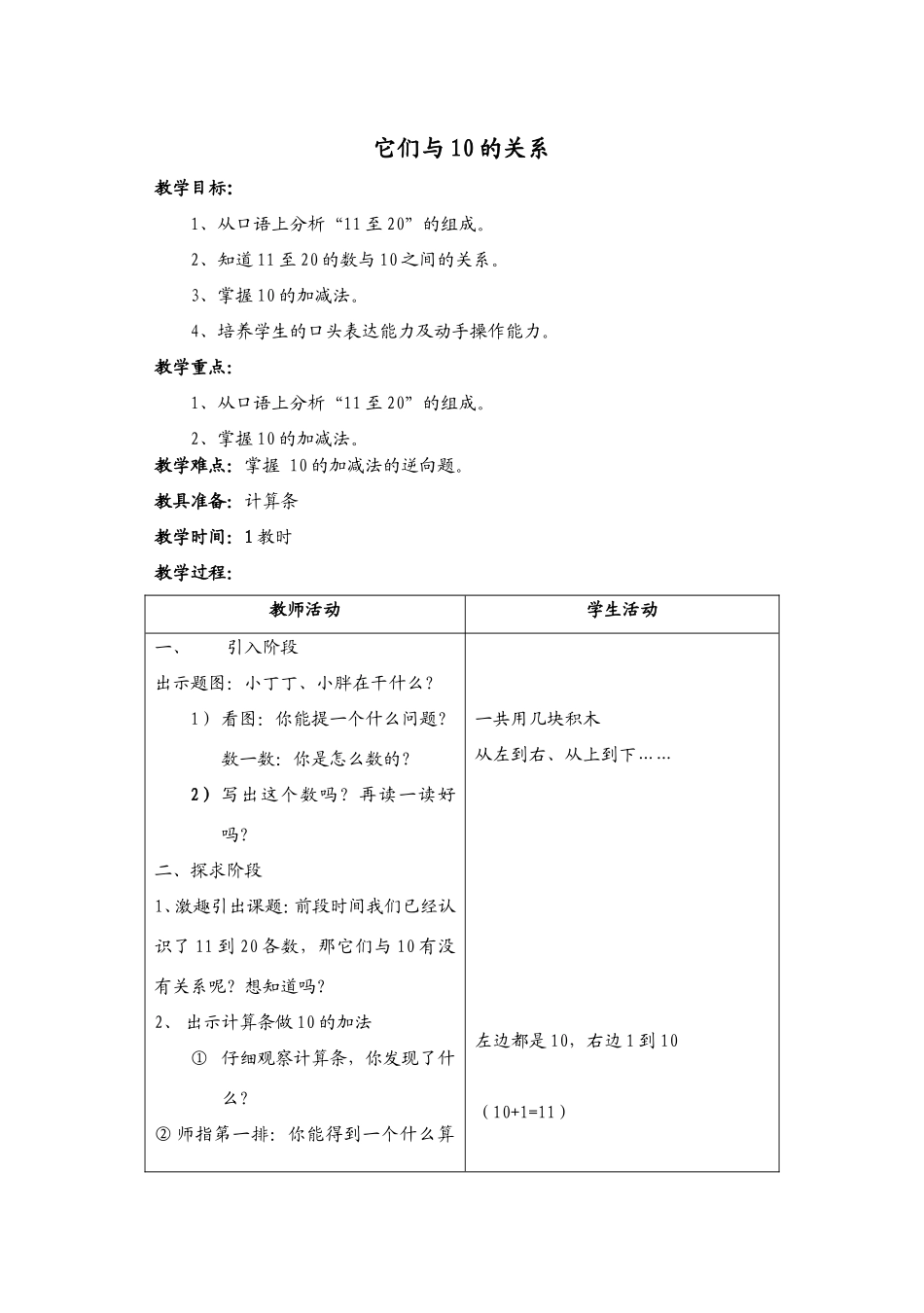 它们与10的关系_第1页