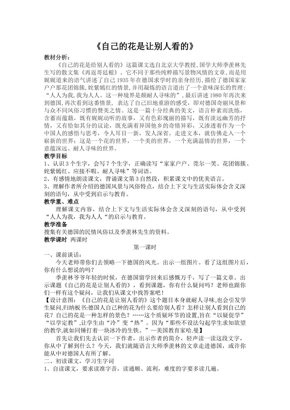 精备《自己的花是让别人看的》_第1页