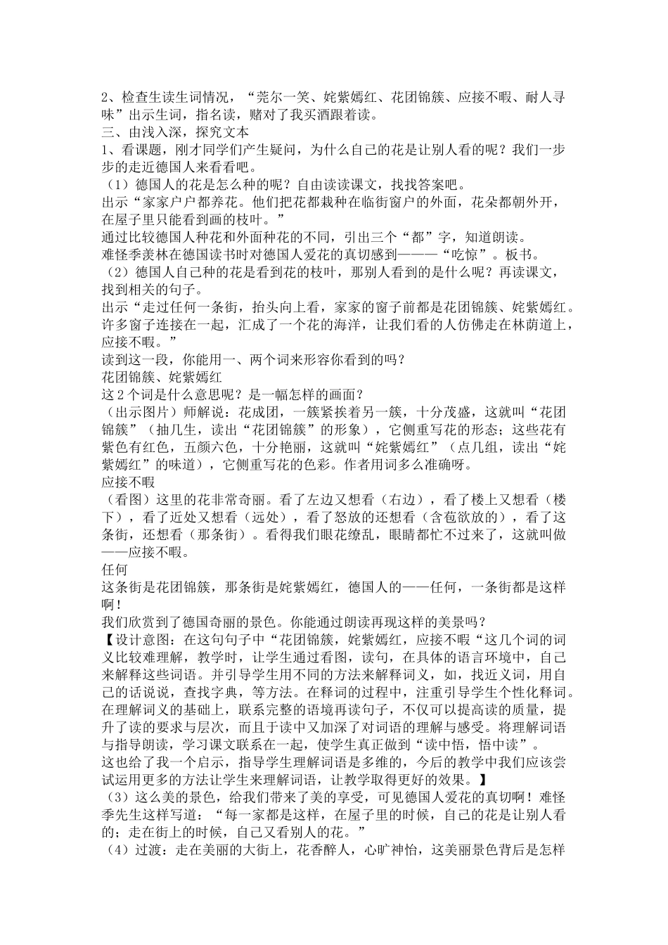 精备《自己的花是让别人看的》_第2页