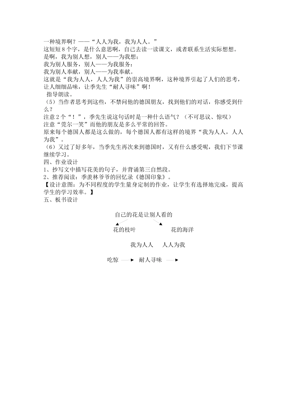 精备《自己的花是让别人看的》_第3页