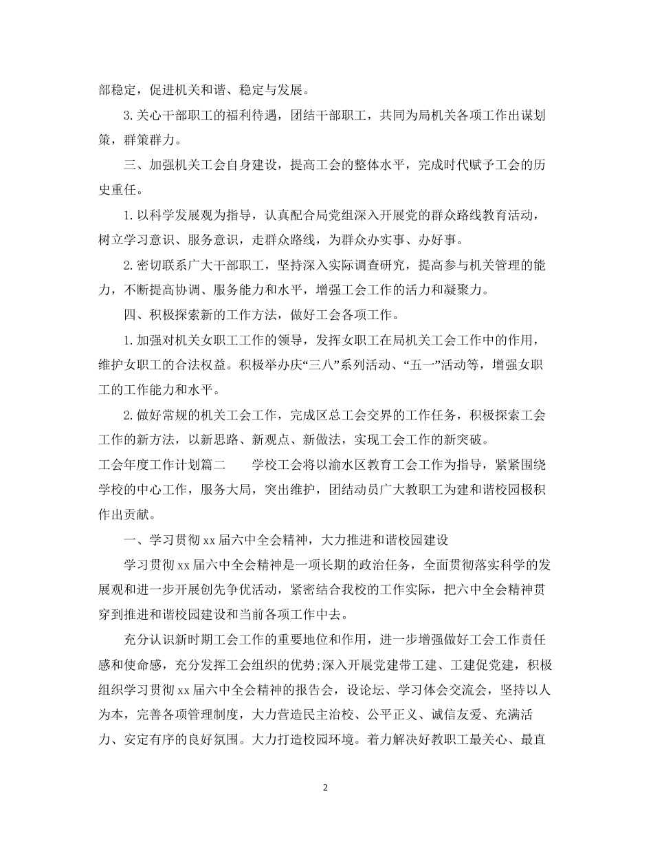 工会年度工作计划表2_第2页
