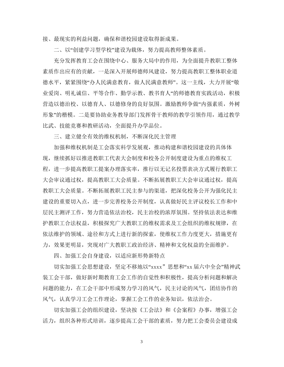 工会年度工作计划表2_第3页