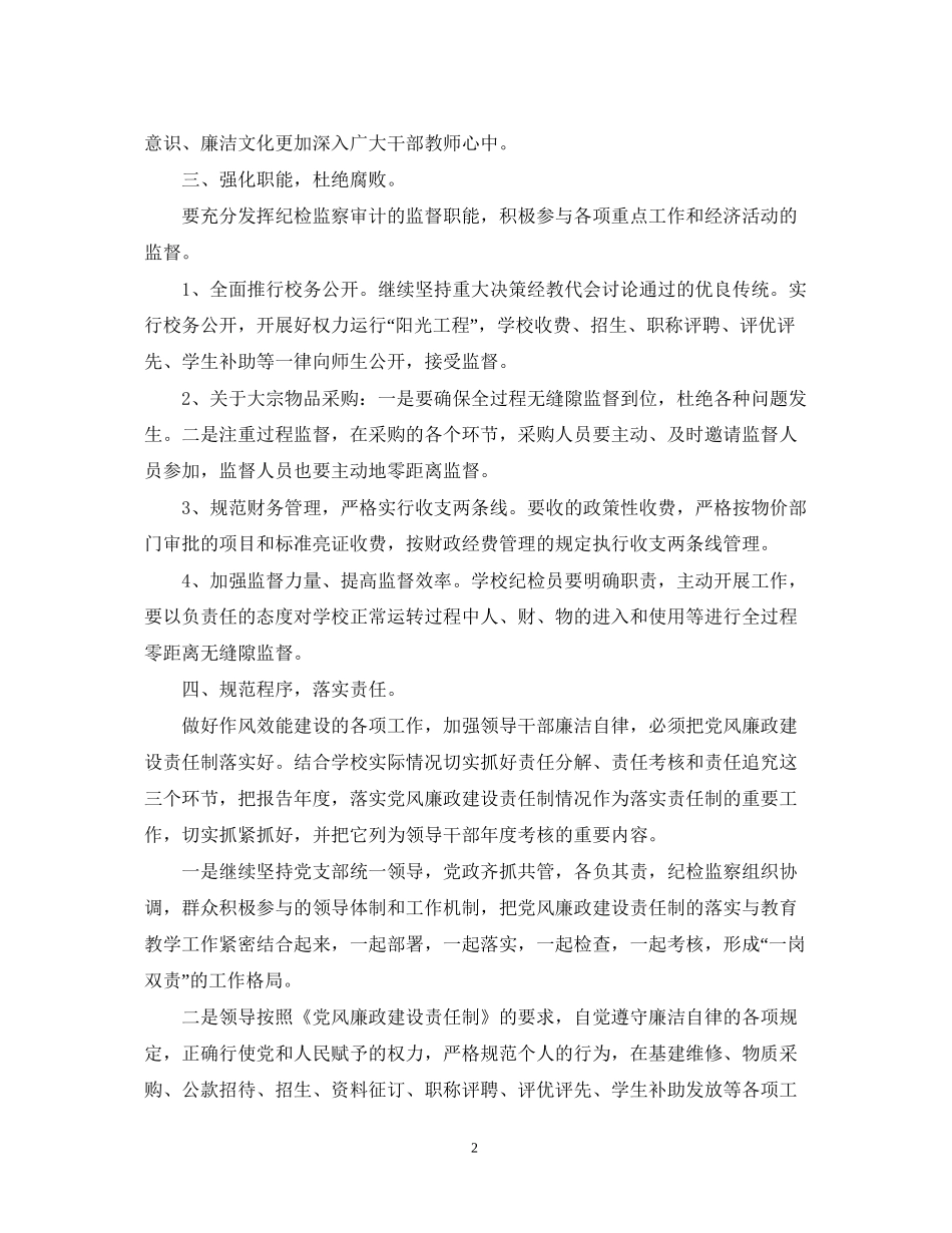 纪检监察个人工作计划模板_第2页