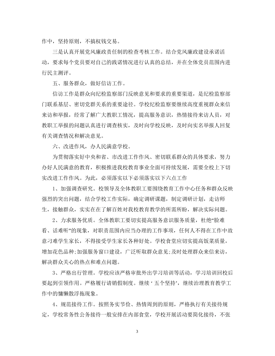 纪检监察个人工作计划模板_第3页