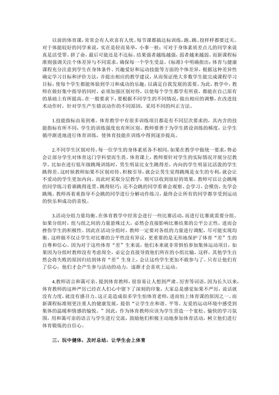 快乐体育，快乐参与_第2页