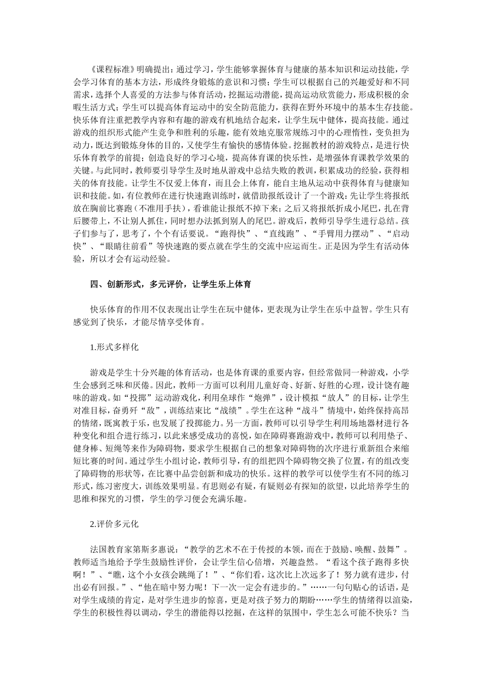 快乐体育，快乐参与_第3页