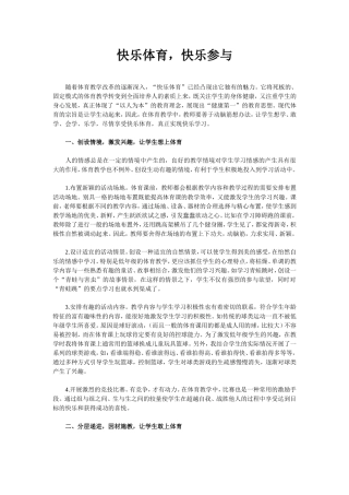 快乐体育，快乐参与