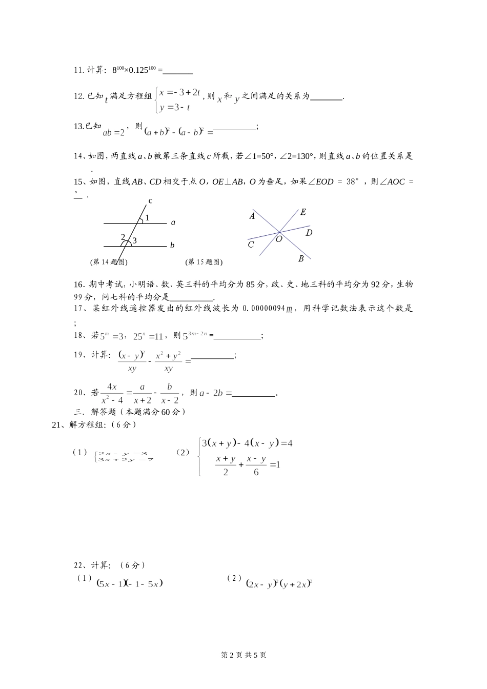 2015年上期期末复习数学试卷(1)_第2页