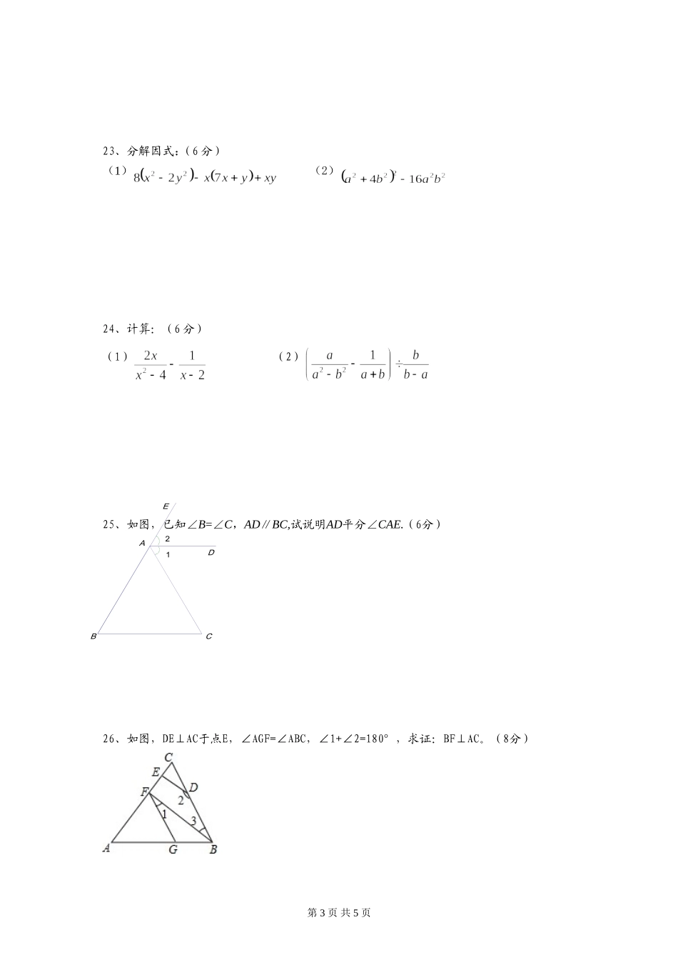 2015年上期期末复习数学试卷(1)_第3页