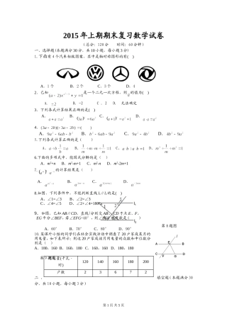2015年上期期末复习数学试卷(1)