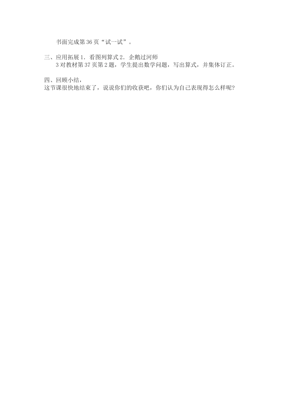 教案《可爱的企鹅》_第2页