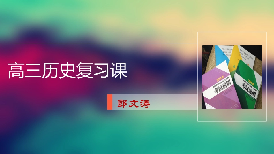 2014-教研员高三复习课_第1页