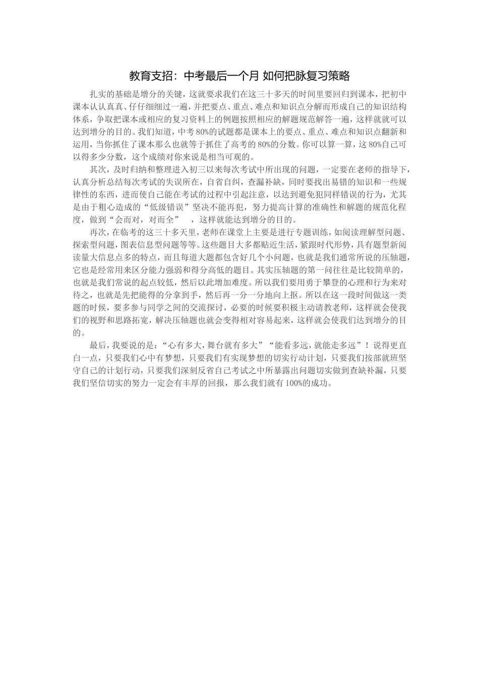 教育支招：中考最后一个月如何把脉复习策略_第1页