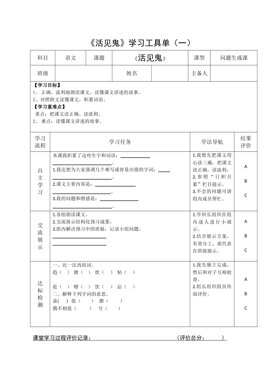活见鬼工具单_第1页