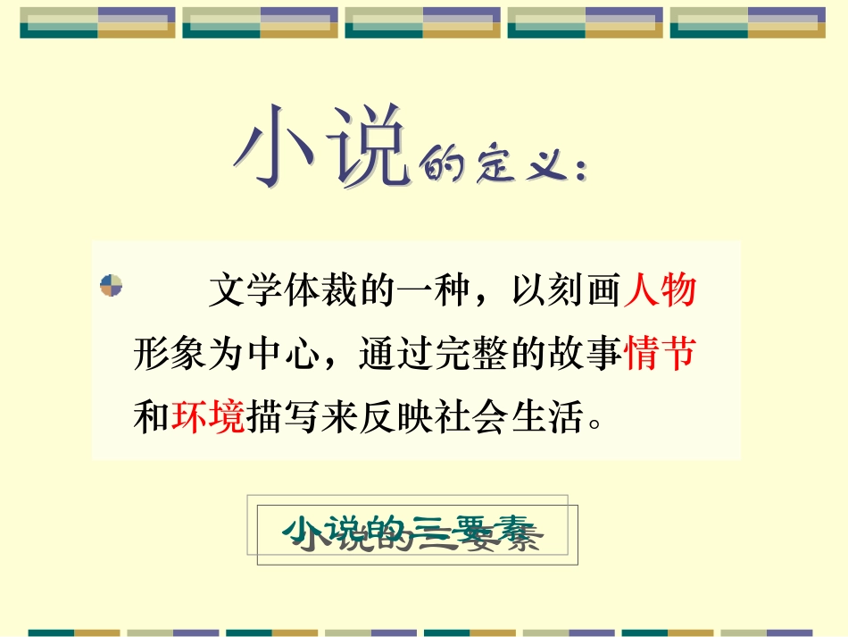 综合语文活动小说专题_第2页