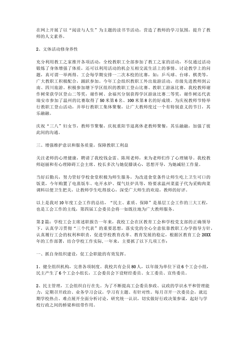 学校工会主席述职报告_第2页