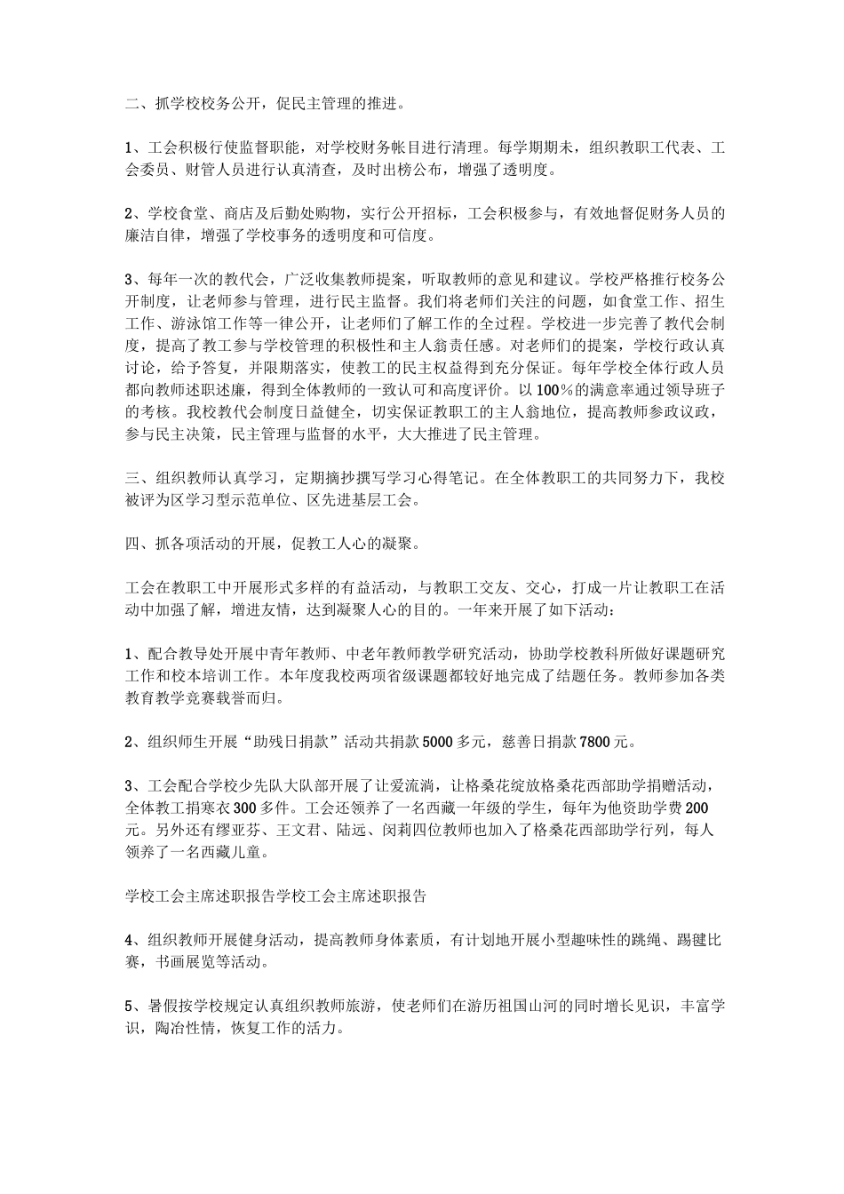 学校工会主席述职报告_第3页