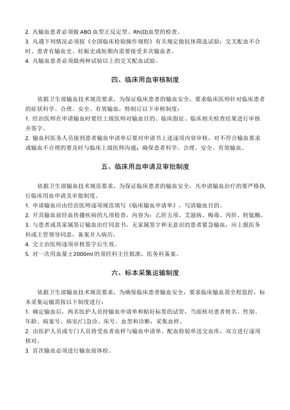 输血相关制度_第2页