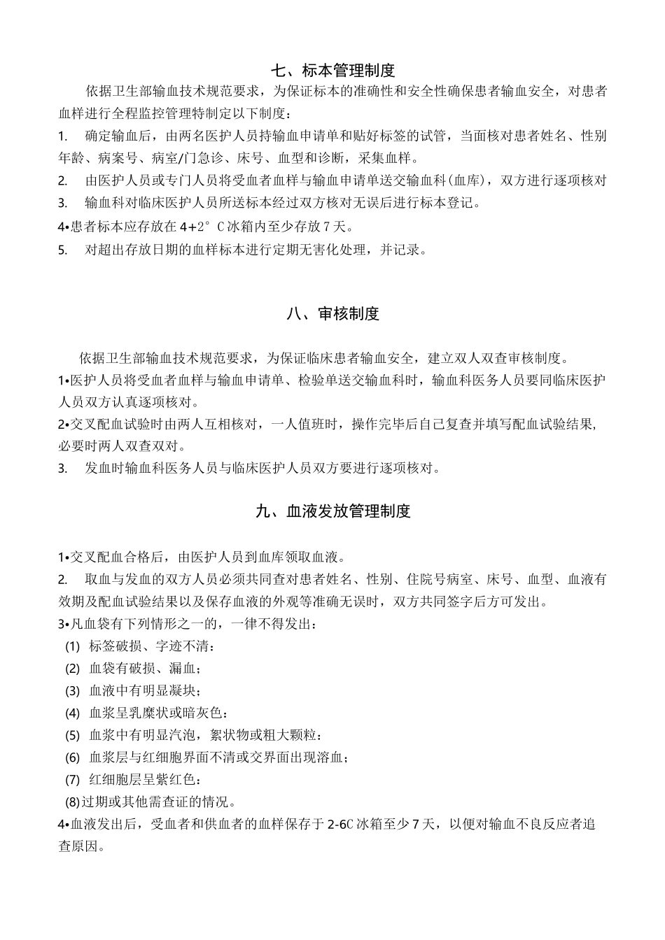 输血相关制度_第3页